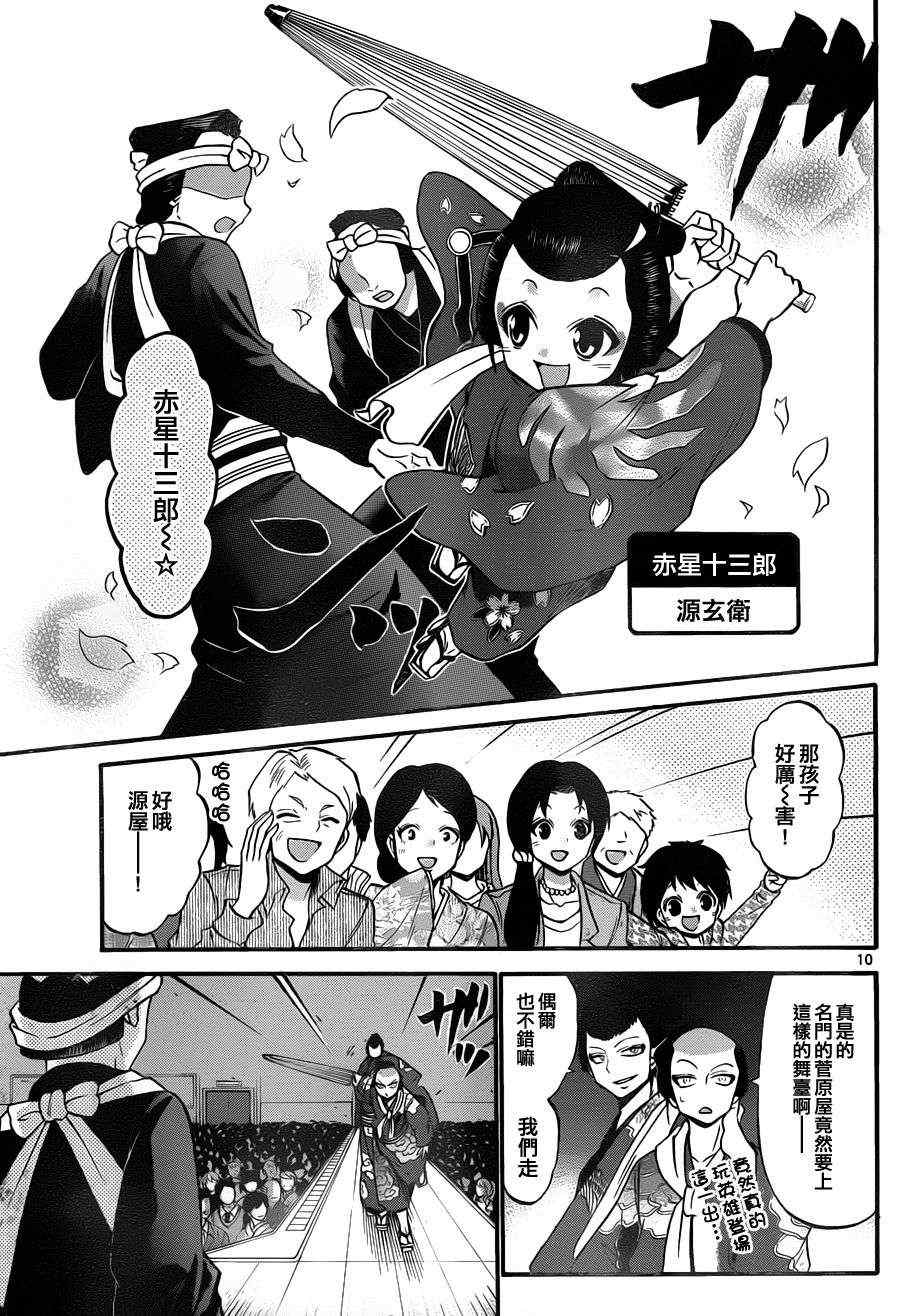 《国崎出云轶事》漫画最新章节第110话免费下拉式在线观看章节第【10】张图片