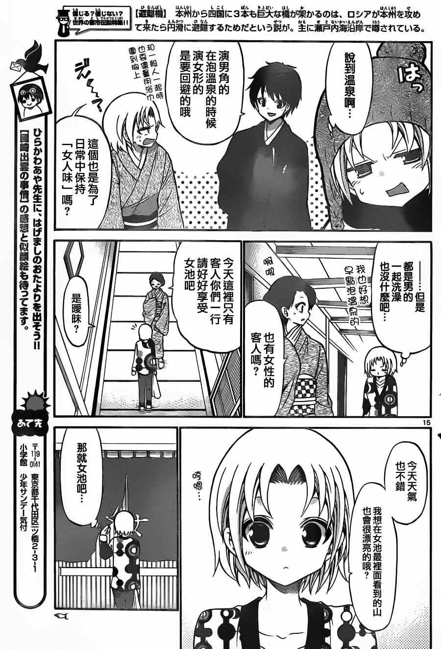 《国崎出云轶事》漫画最新章节第117话免费下拉式在线观看章节第【15】张图片