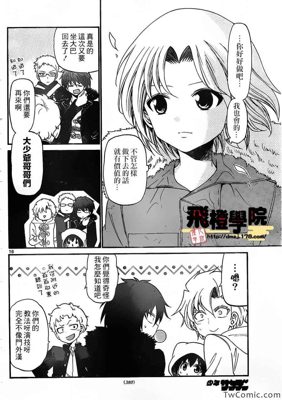 《国崎出云轶事》漫画最新章节第156话免费下拉式在线观看章节第【17】张图片