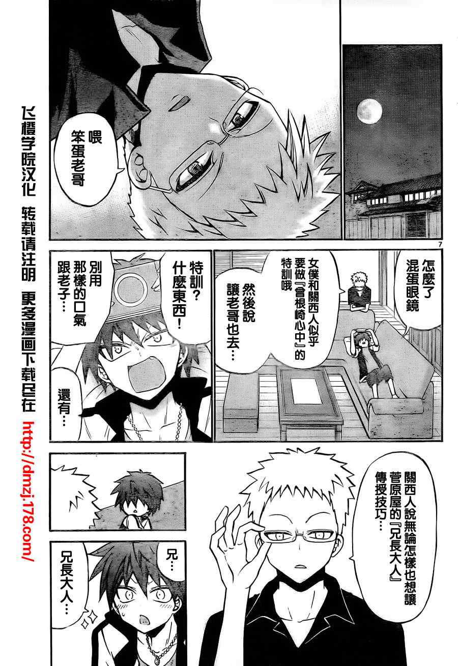 《国崎出云轶事》漫画最新章节第54话免费下拉式在线观看章节第【7】张图片