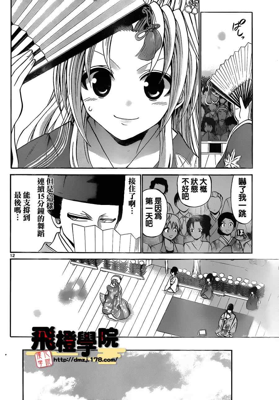 《国崎出云轶事》漫画最新章节第65话免费下拉式在线观看章节第【12】张图片