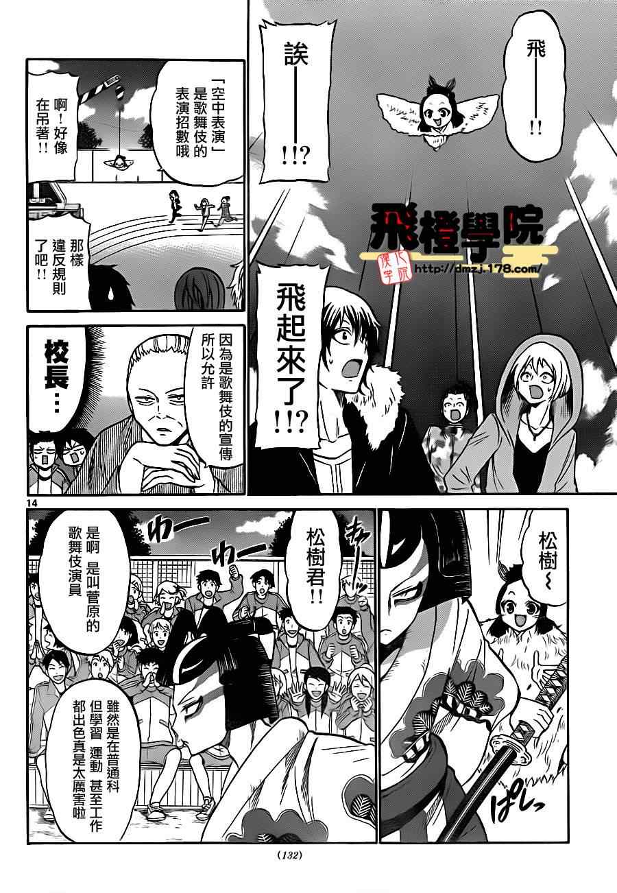 《国崎出云轶事》漫画最新章节第67话免费下拉式在线观看章节第【14】张图片