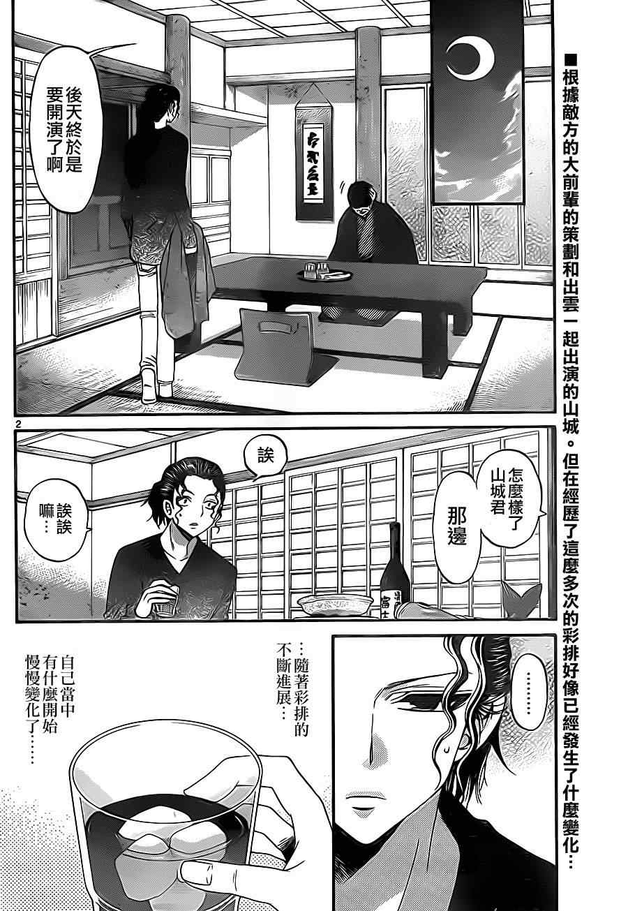 《国崎出云轶事》漫画最新章节第125话免费下拉式在线观看章节第【2】张图片