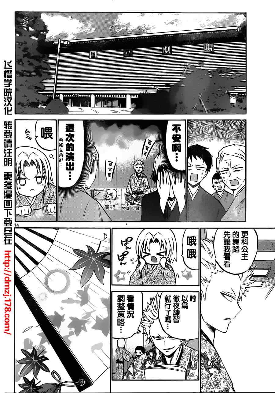 《国崎出云轶事》漫画最新章节第61话免费下拉式在线观看章节第【14】张图片