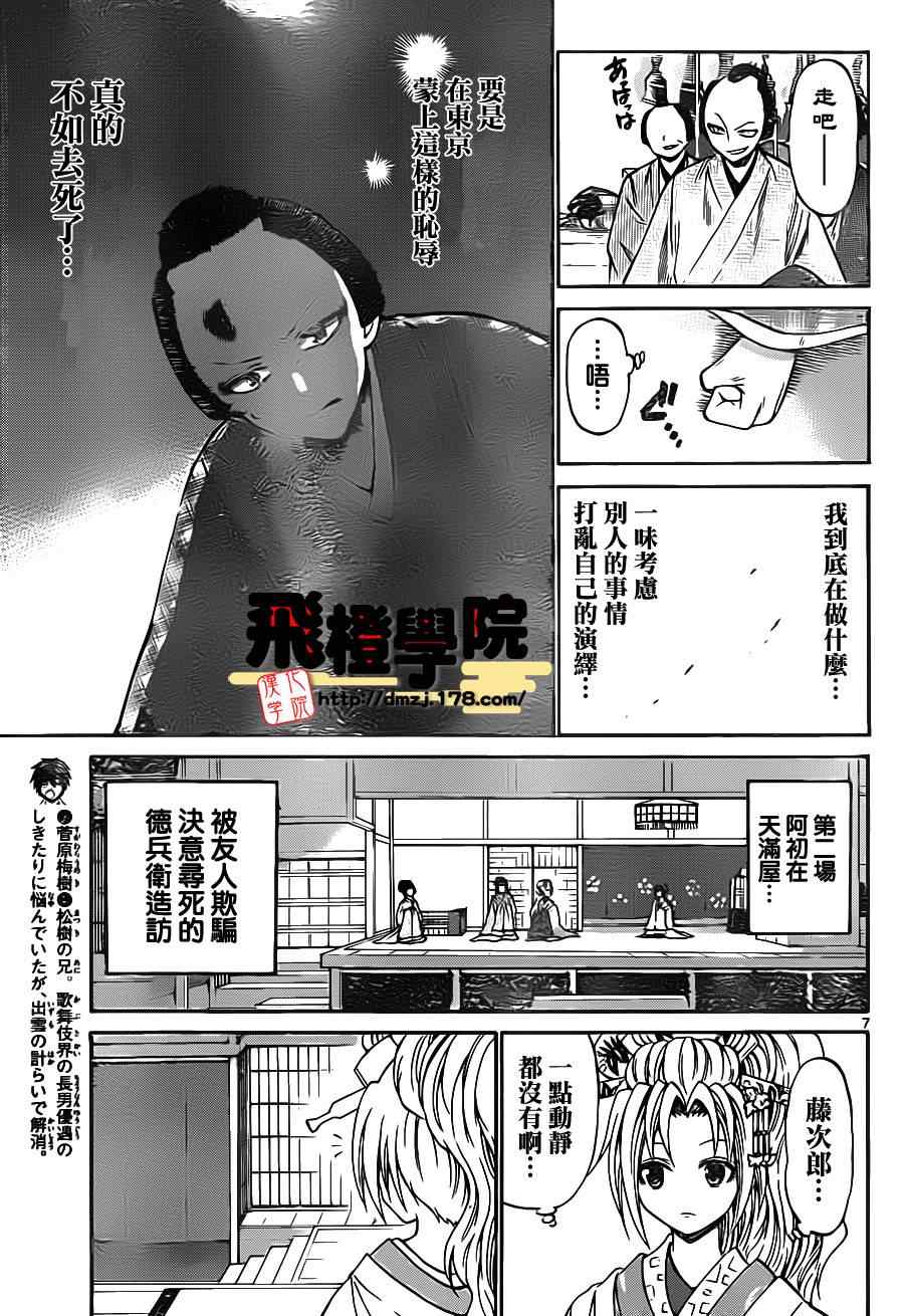 《国崎出云轶事》漫画最新章节第56话免费下拉式在线观看章节第【7】张图片