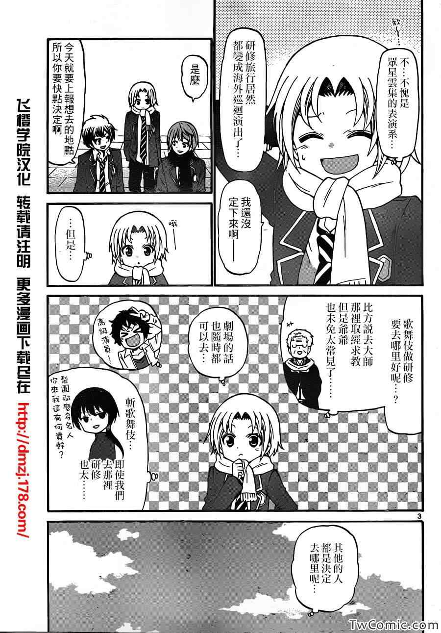 《国崎出云轶事》漫画最新章节第150话免费下拉式在线观看章节第【3】张图片