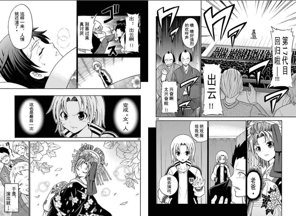 《国崎出云轶事》漫画最新章节第1话免费下拉式在线观看章节第【23】张图片