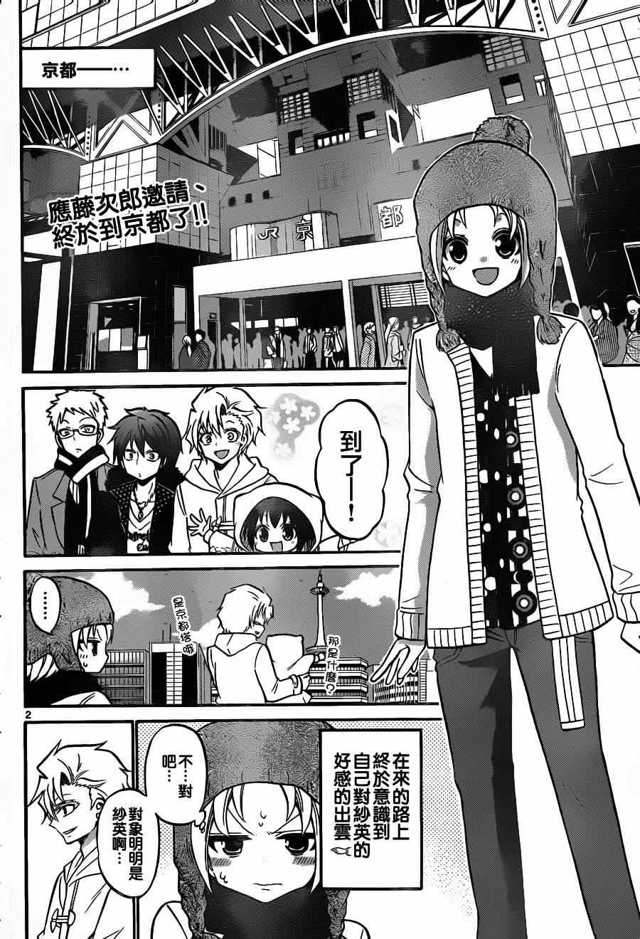 《国崎出云轶事》漫画最新章节第117话免费下拉式在线观看章节第【2】张图片