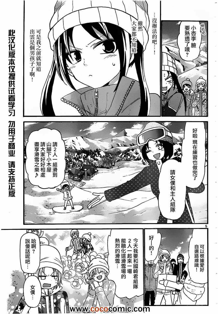 《国崎出云轶事》漫画最新章节第141话免费下拉式在线观看章节第【5】张图片