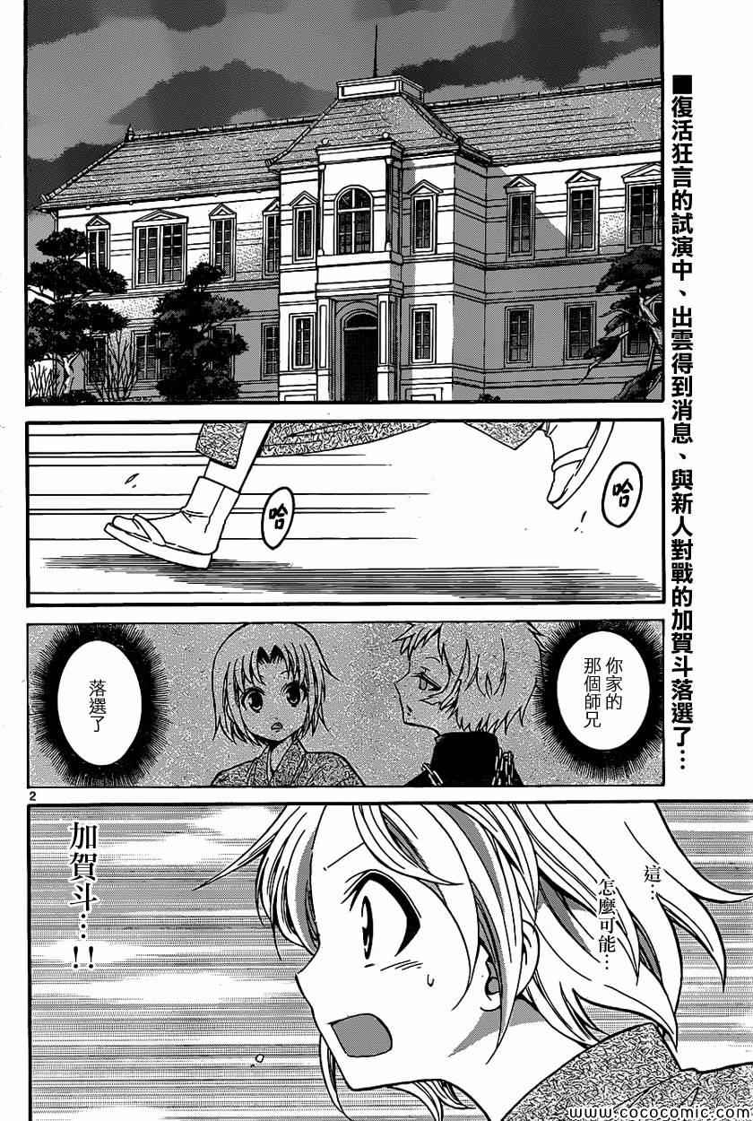 《国崎出云轶事》漫画最新章节第170话免费下拉式在线观看章节第【2】张图片