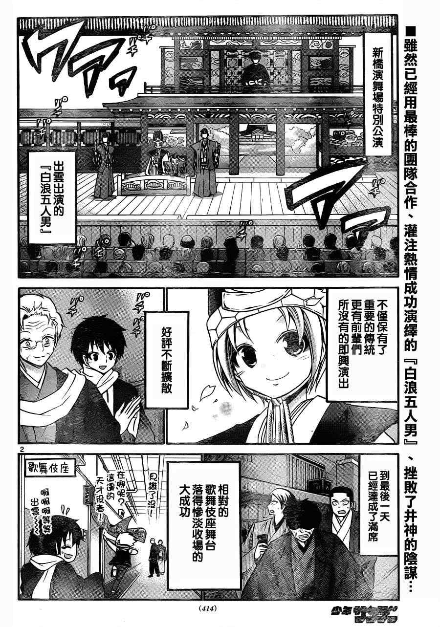 《国崎出云轶事》漫画最新章节第111话免费下拉式在线观看章节第【2】张图片