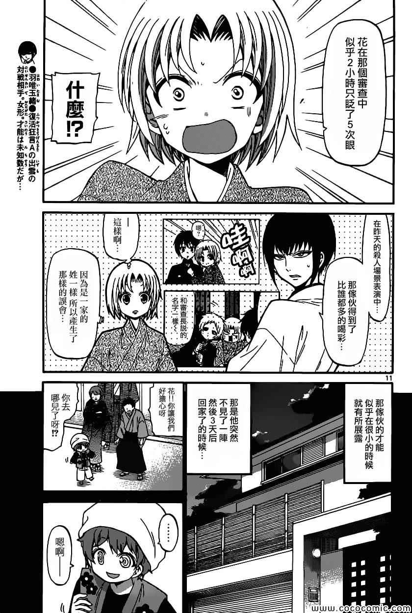 《国崎出云轶事》漫画最新章节第170话免费下拉式在线观看章节第【11】张图片