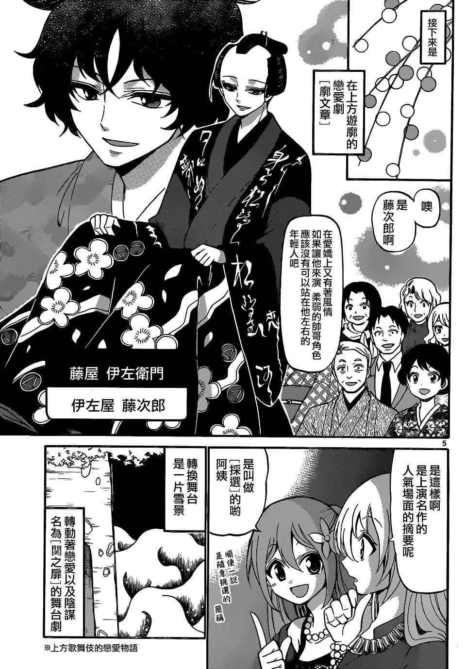 《国崎出云轶事》漫画最新章节第187话免费下拉式在线观看章节第【5】张图片