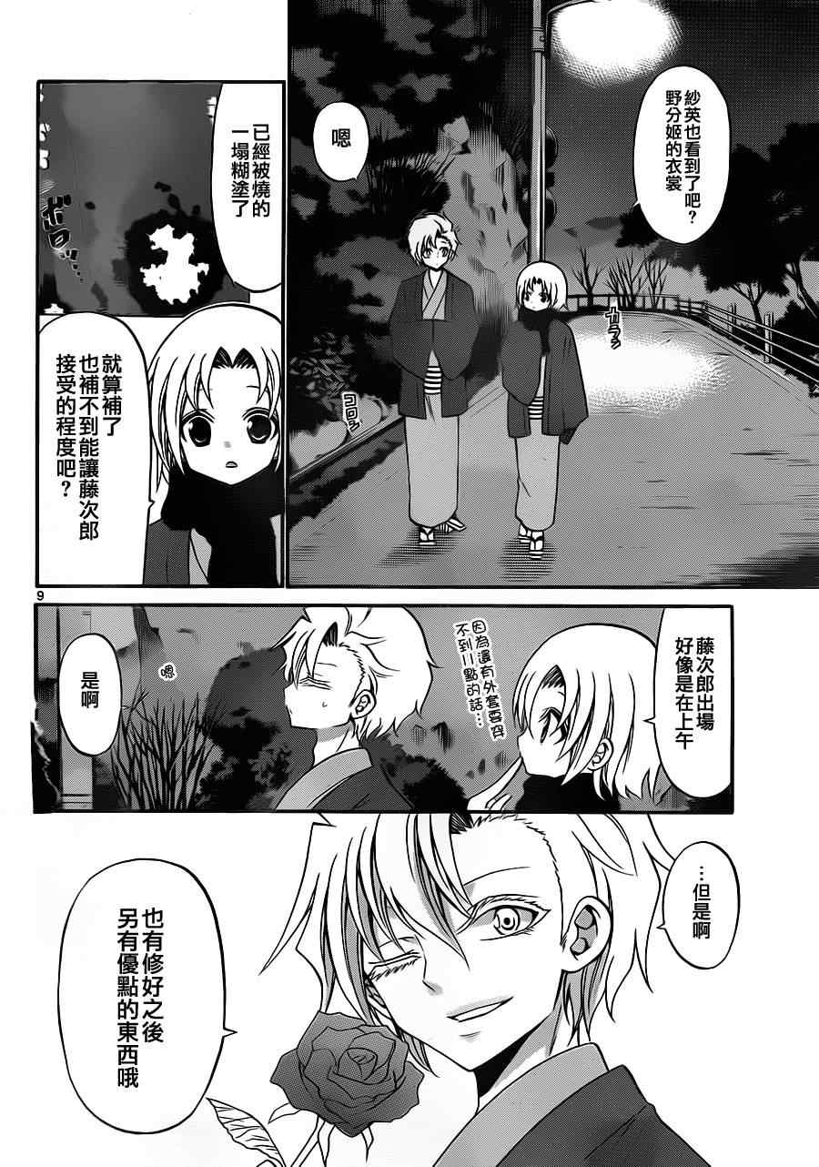 《国崎出云轶事》漫画最新章节第119话免费下拉式在线观看章节第【9】张图片