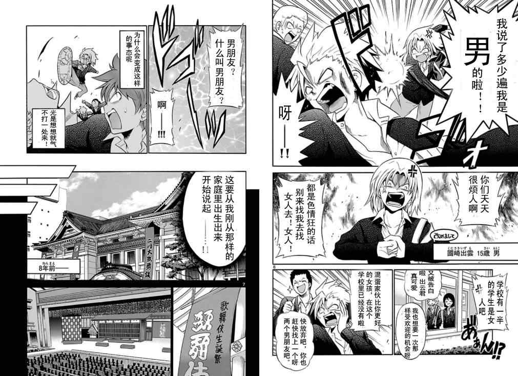 《国崎出云轶事》漫画最新章节第1话免费下拉式在线观看章节第【4】张图片