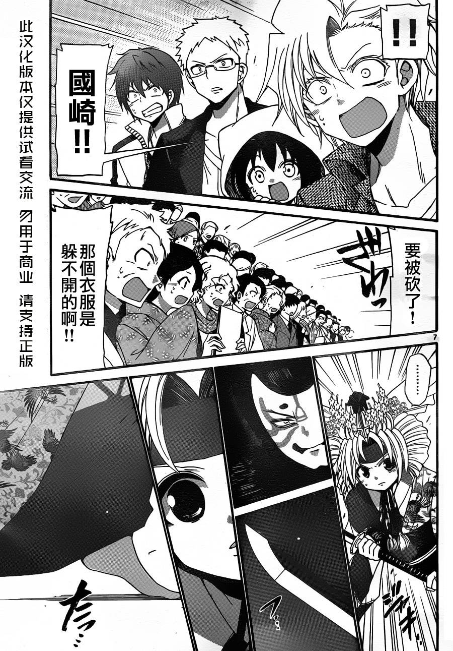 《国崎出云轶事》漫画最新章节第133话免费下拉式在线观看章节第【7】张图片