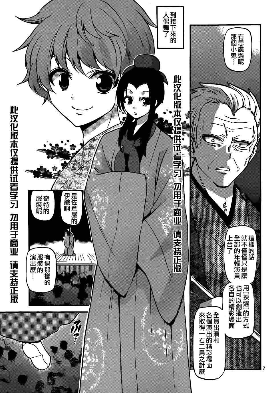 《国崎出云轶事》漫画最新章节第187话免费下拉式在线观看章节第【7】张图片