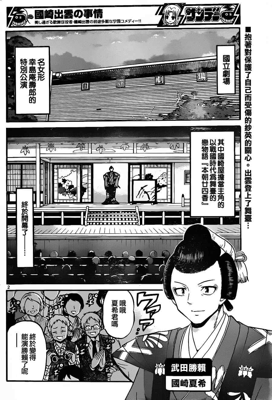 《国崎出云轶事》漫画最新章节第115话免费下拉式在线观看章节第【2】张图片