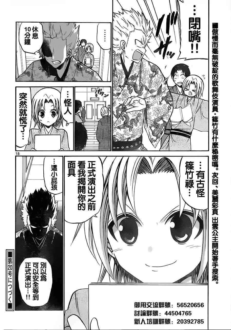 《国崎出云轶事》漫画最新章节第61话免费下拉式在线观看章节第【18】张图片