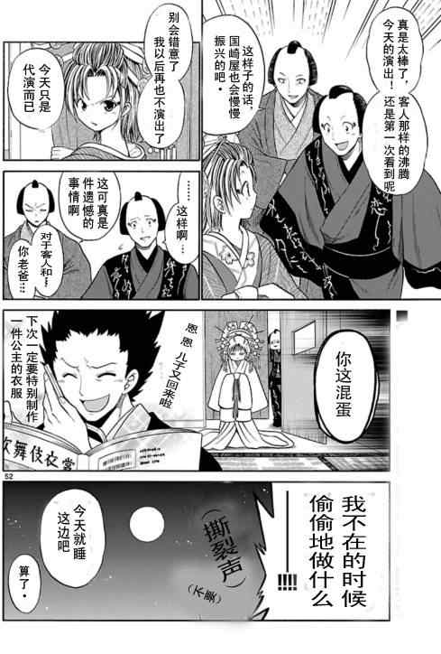 《国崎出云轶事》漫画最新章节第1话免费下拉式在线观看章节第【27】张图片