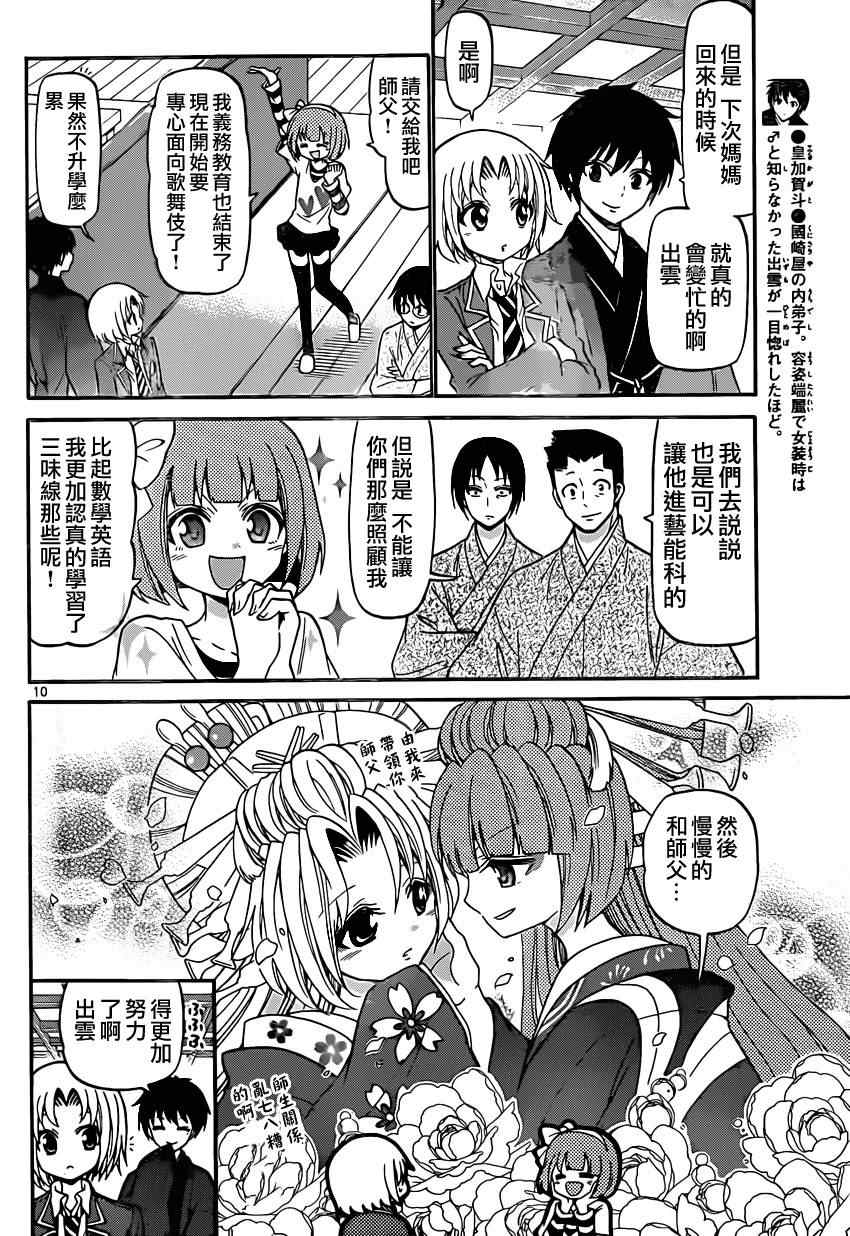 《国崎出云轶事》漫画最新章节第188话免费下拉式在线观看章节第【9】张图片