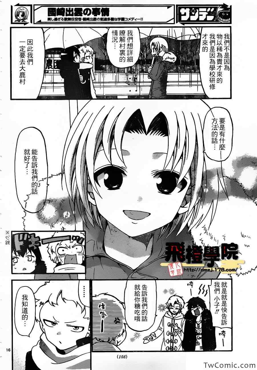 《国崎出云轶事》漫画最新章节第150话免费下拉式在线观看章节第【17】张图片