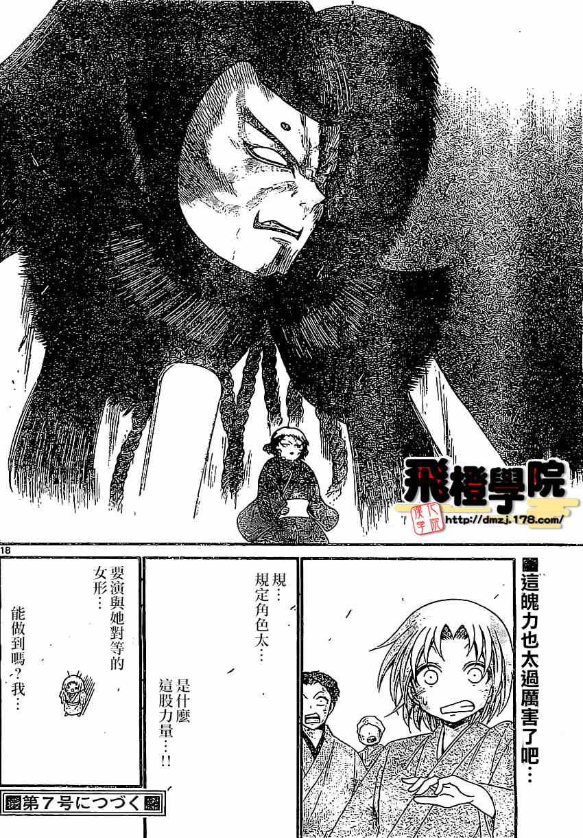 《国崎出云轶事》漫画最新章节第130话免费下拉式在线观看章节第【18】张图片