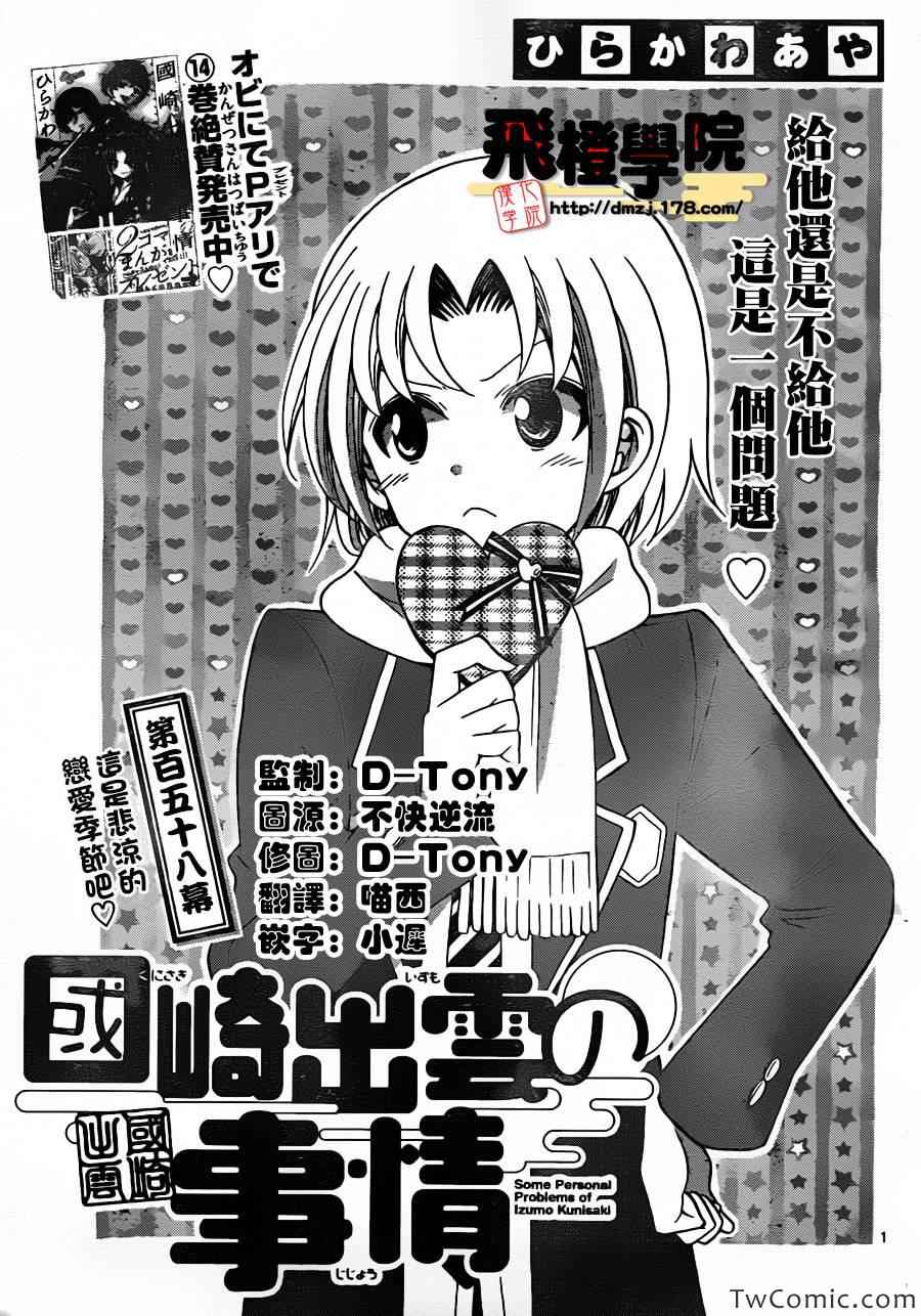 《国崎出云轶事》漫画最新章节第158话免费下拉式在线观看章节第【1】张图片