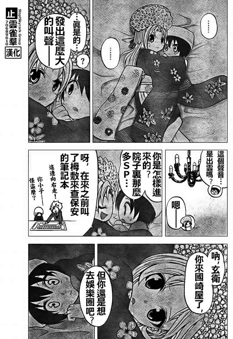 《国崎出云轶事》漫画最新章节第10话免费下拉式在线观看章节第【5】张图片