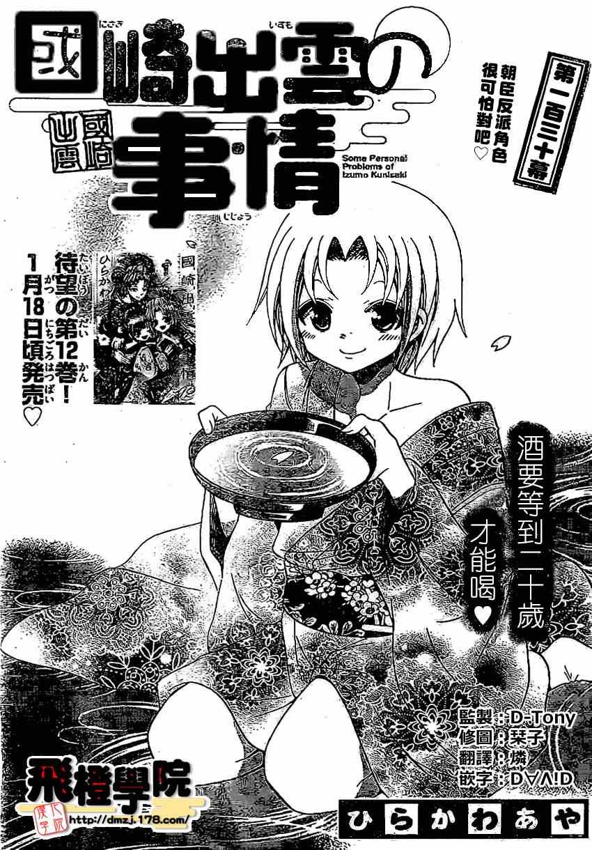 《国崎出云轶事》漫画最新章节第130话免费下拉式在线观看章节第【1】张图片