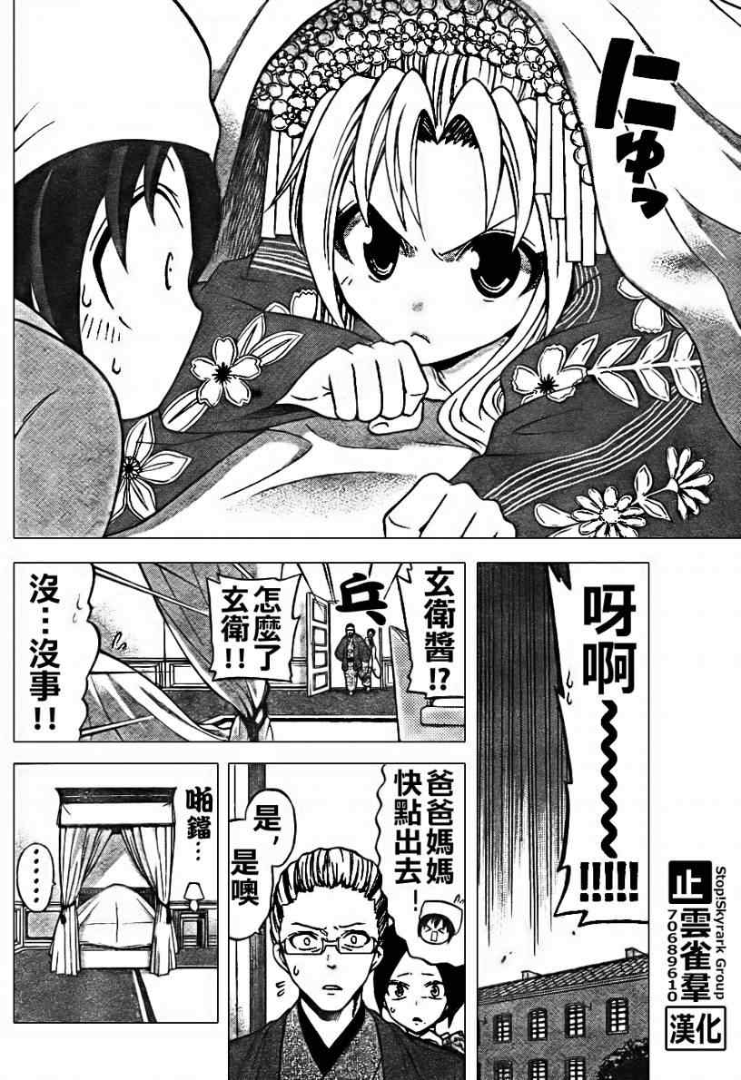 《国崎出云轶事》漫画最新章节第10话免费下拉式在线观看章节第【4】张图片