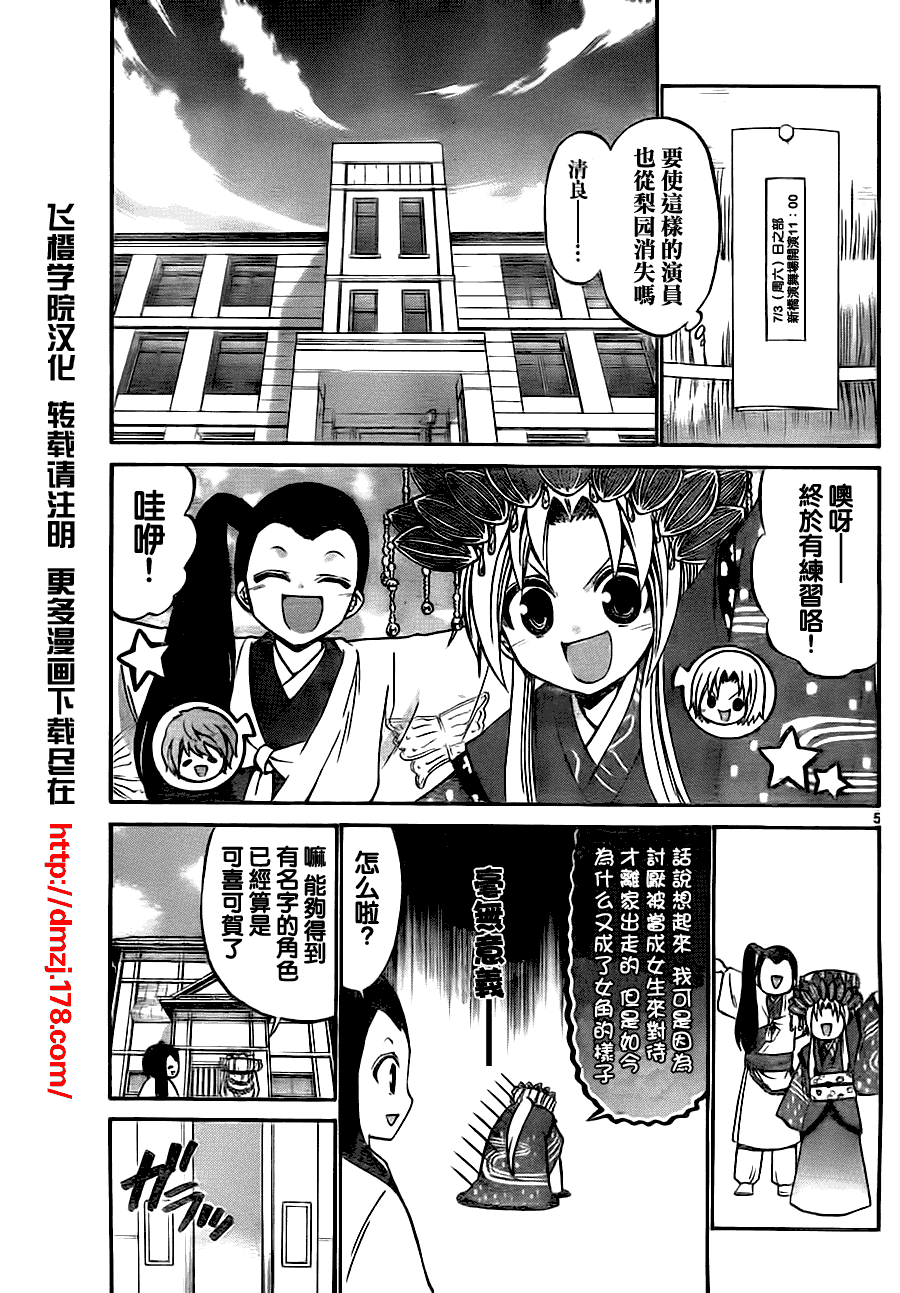 《国崎出云轶事》漫画最新章节第40话免费下拉式在线观看章节第【5】张图片