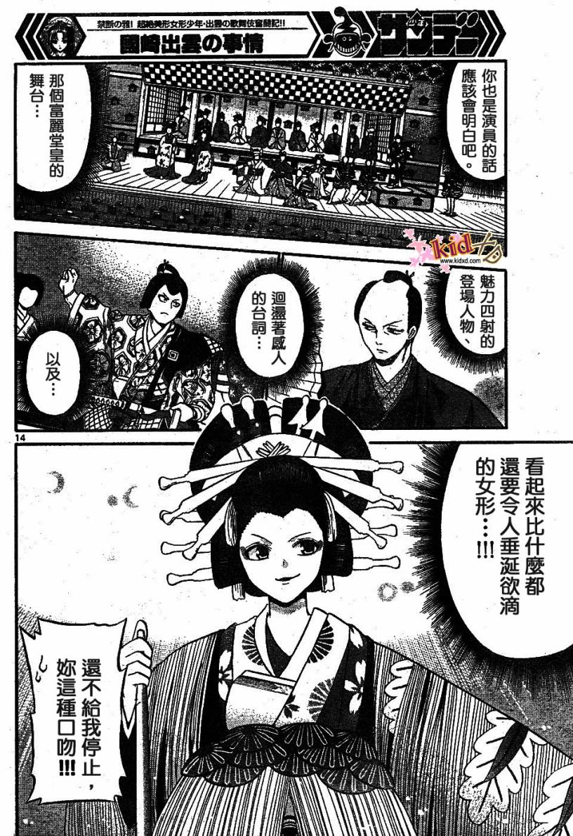 《国崎出云轶事》漫画最新章节第15话免费下拉式在线观看章节第【14】张图片