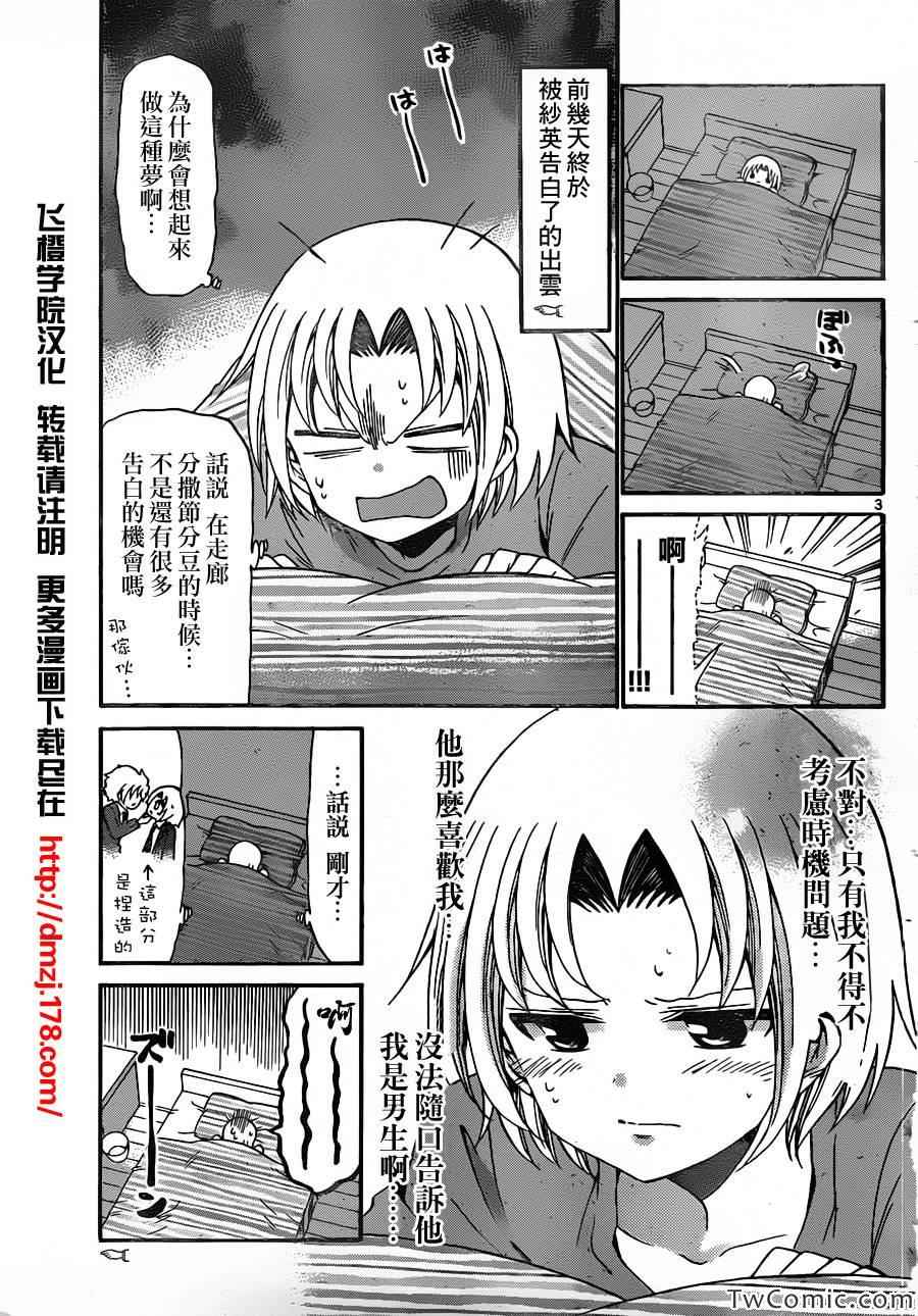 《国崎出云轶事》漫画最新章节第158话免费下拉式在线观看章节第【3】张图片