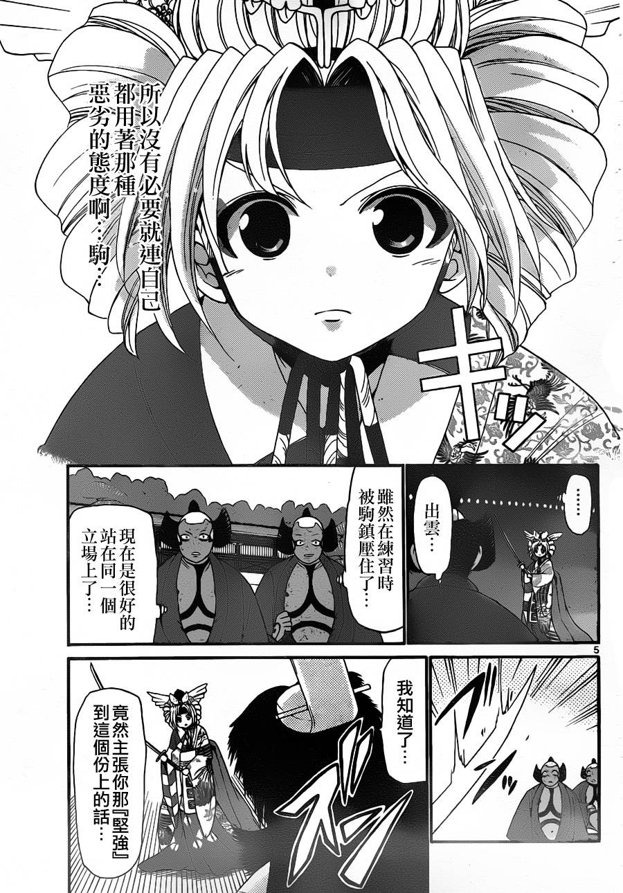 《国崎出云轶事》漫画最新章节第133话免费下拉式在线观看章节第【5】张图片