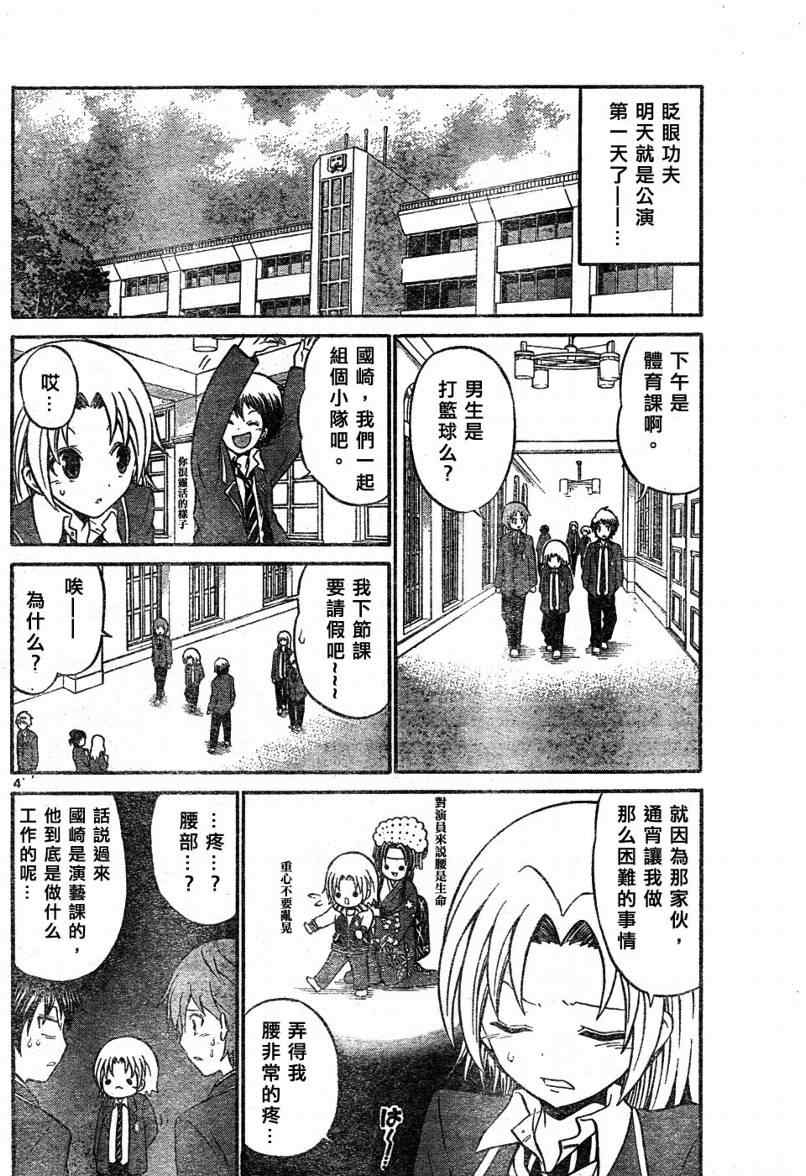 《国崎出云轶事》漫画最新章节第5话免费下拉式在线观看章节第【4】张图片