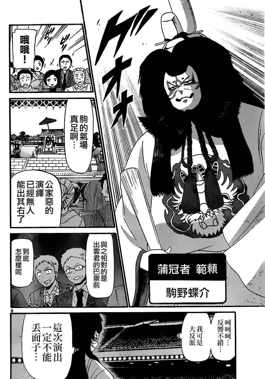 《国崎出云轶事》漫画最新章节第132话免费下拉式在线观看章节第【8】张图片