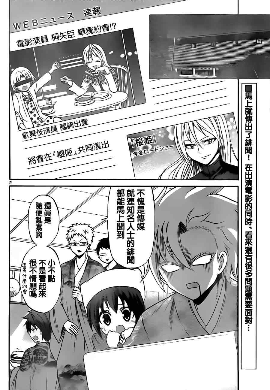 《国崎出云轶事》漫画最新章节第73话免费下拉式在线观看章节第【2】张图片