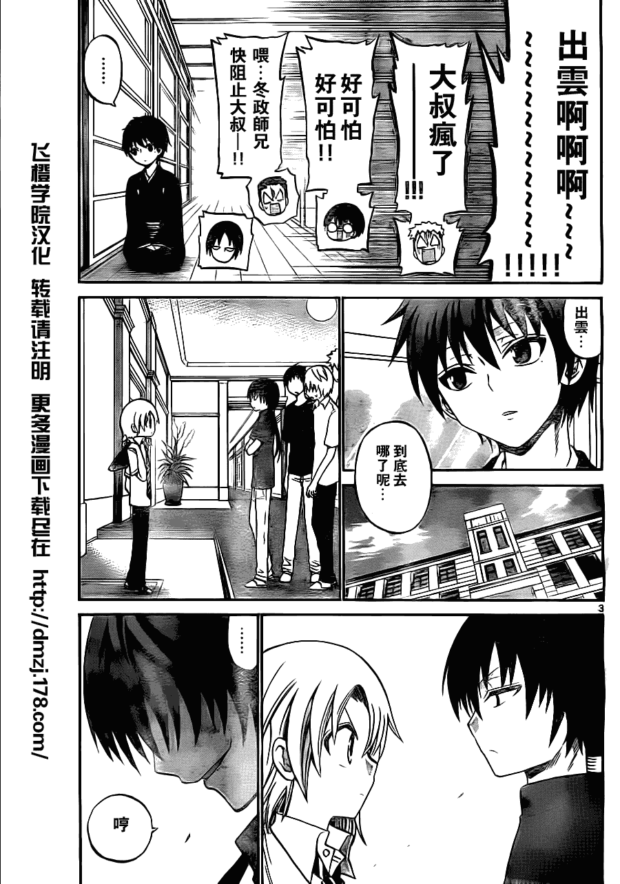 《国崎出云轶事》漫画最新章节第37话免费下拉式在线观看章节第【3】张图片