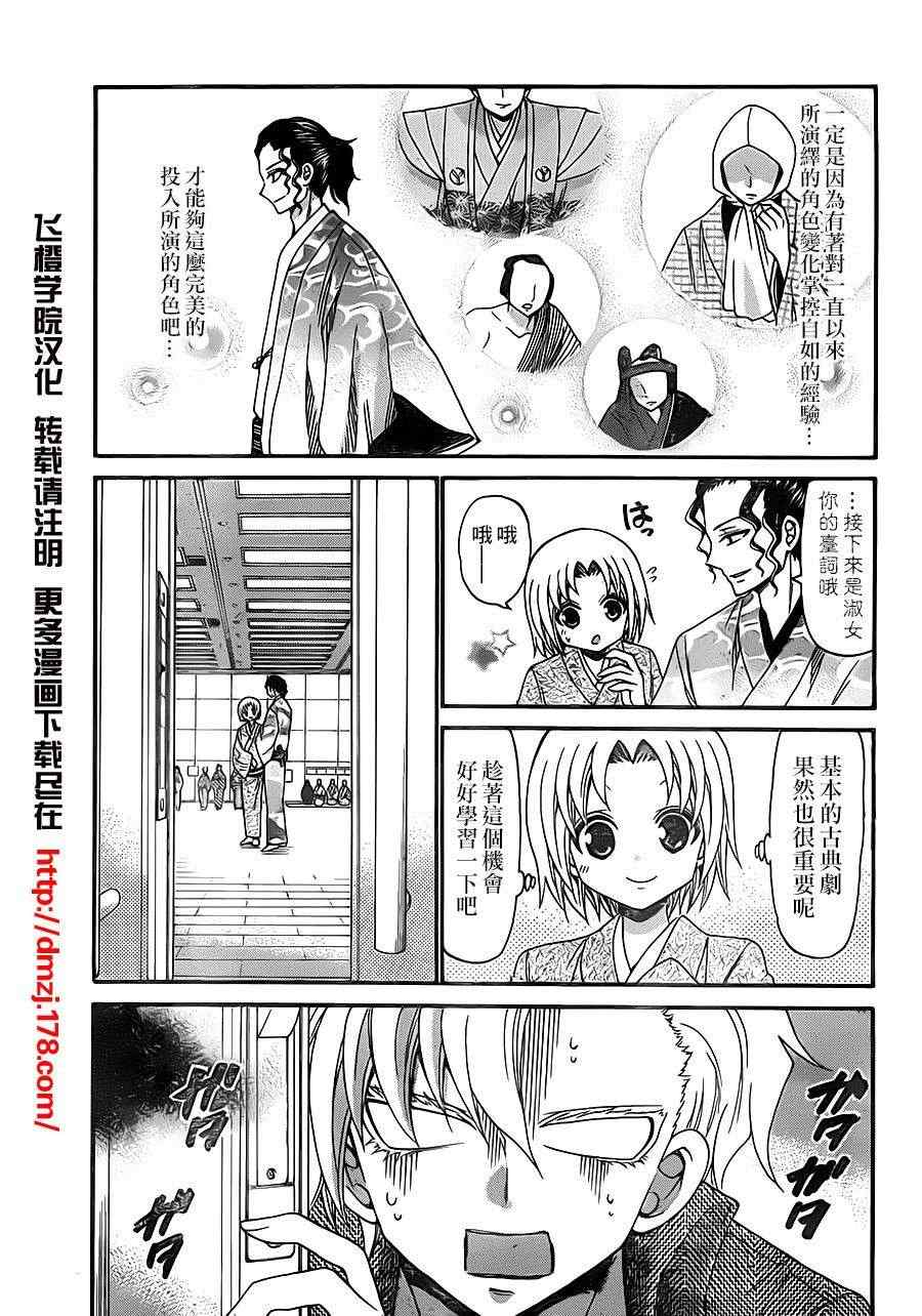 《国崎出云轶事》漫画最新章节第124话免费下拉式在线观看章节第【5】张图片