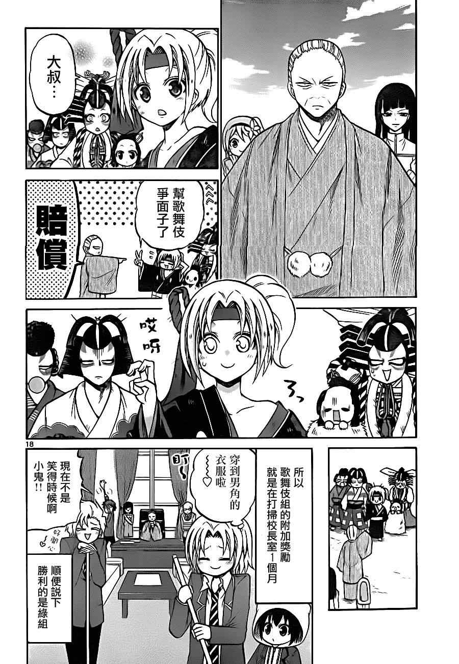 《国崎出云轶事》漫画最新章节第67话免费下拉式在线观看章节第【18】张图片