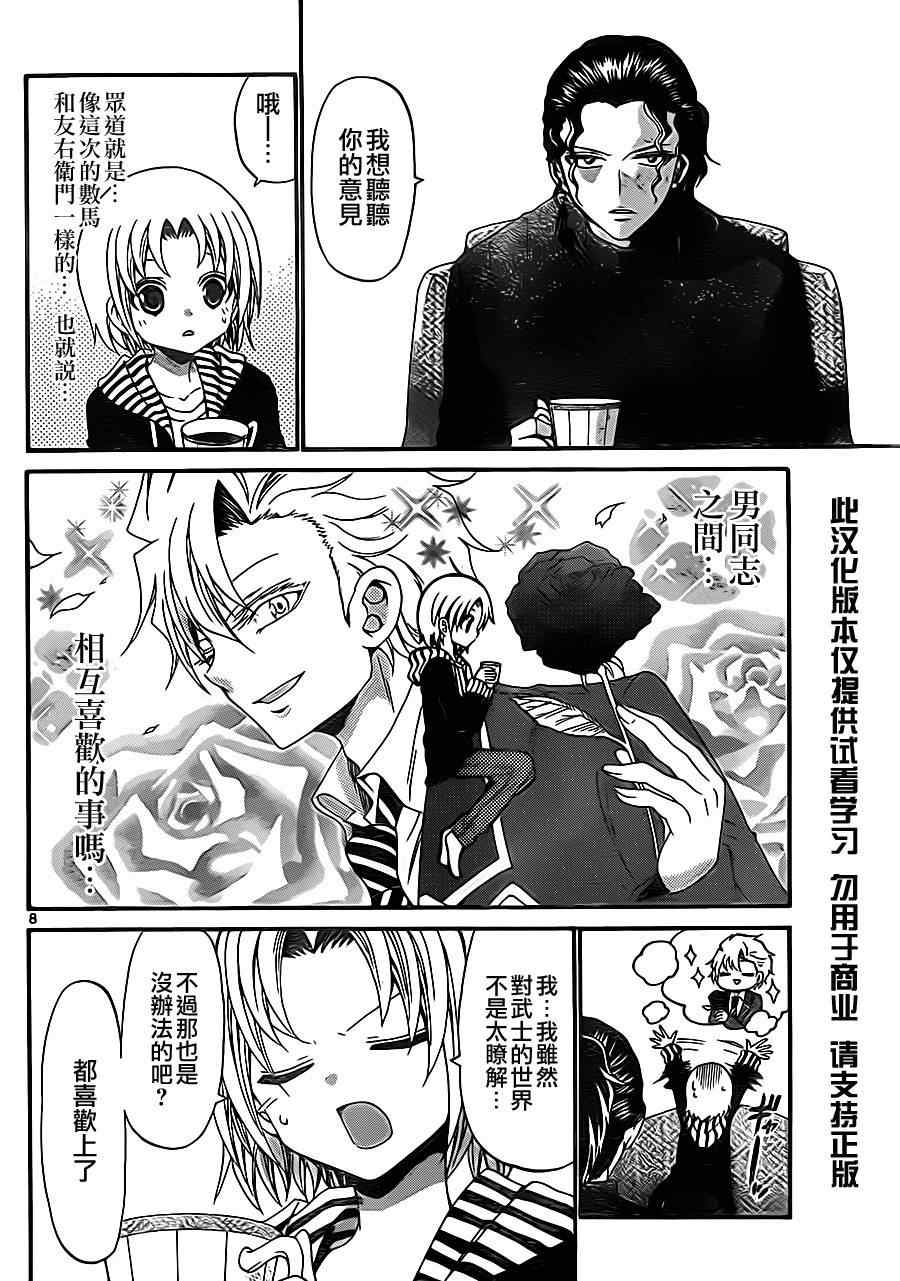 《国崎出云轶事》漫画最新章节第125话免费下拉式在线观看章节第【8】张图片