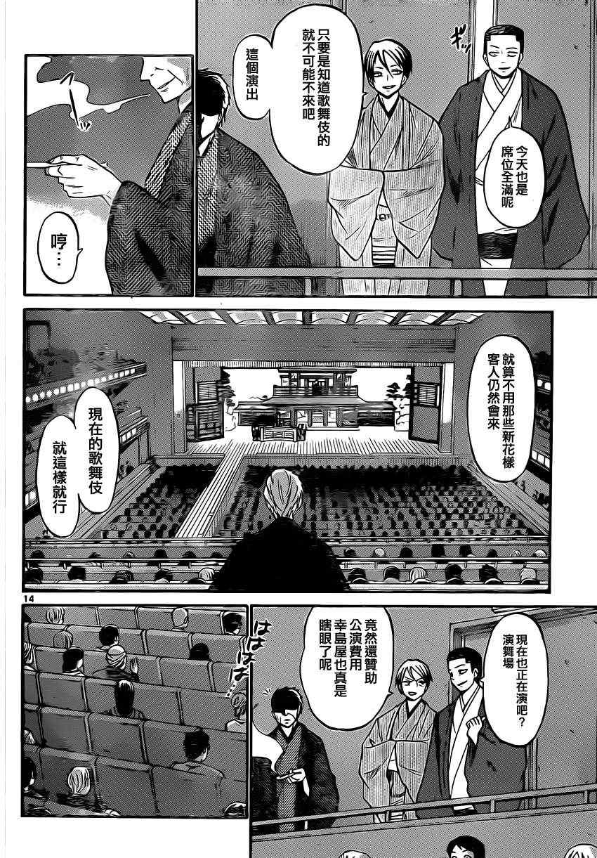 《国崎出云轶事》漫画最新章节第109话免费下拉式在线观看章节第【13】张图片