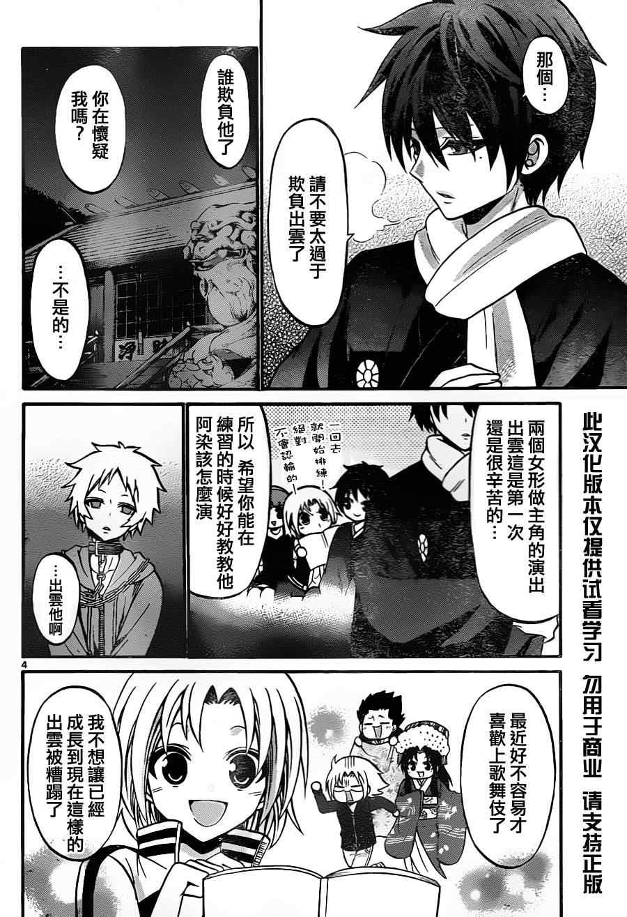 《国崎出云轶事》漫画最新章节第93话免费下拉式在线观看章节第【4】张图片