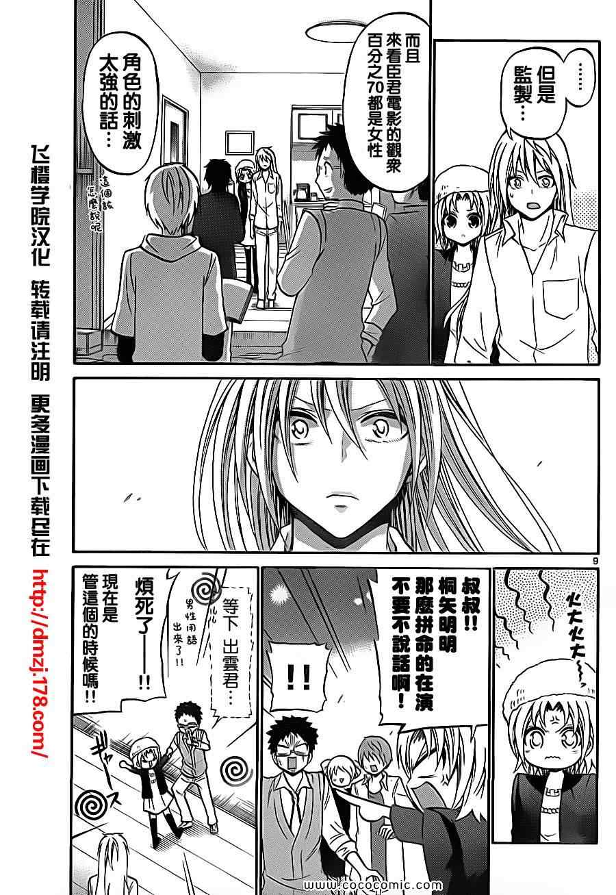 《国崎出云轶事》漫画最新章节第76话免费下拉式在线观看章节第【9】张图片