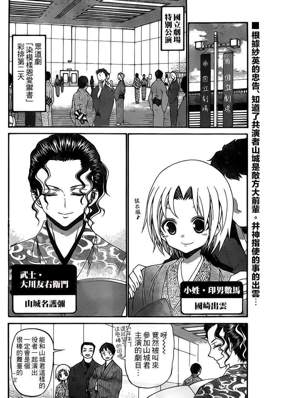 《国崎出云轶事》漫画最新章节第124话免费下拉式在线观看章节第【2】张图片