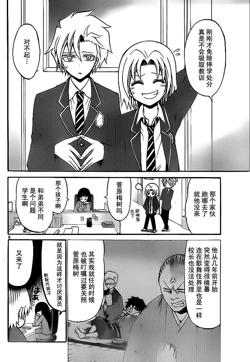 《国崎出云轶事》漫画最新章节第22话免费下拉式在线观看章节第【6】张图片