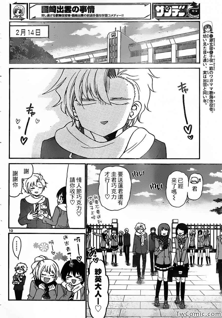 《国崎出云轶事》漫画最新章节第158话免费下拉式在线观看章节第【10】张图片