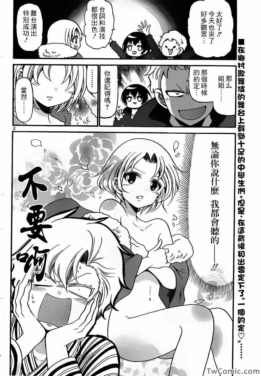 《国崎出云轶事》漫画最新章节第155话免费下拉式在线观看章节第【2】张图片