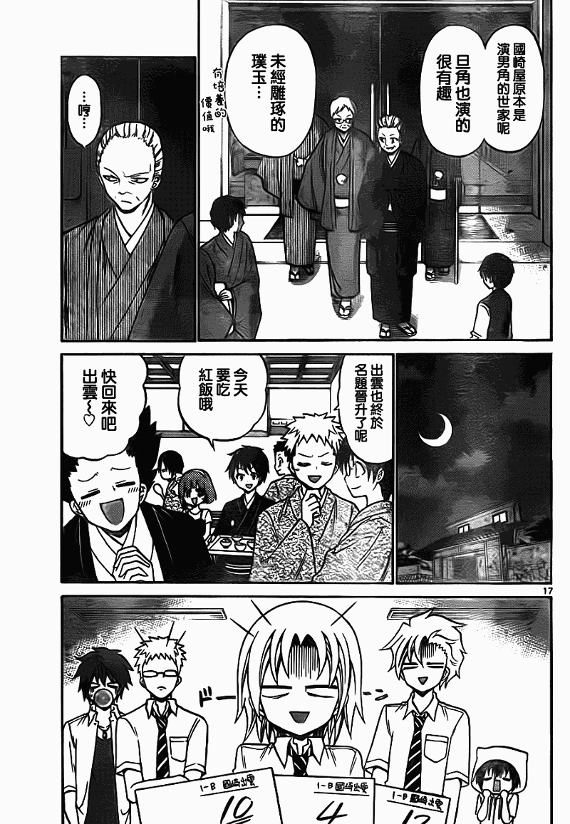 《国崎出云轶事》漫画最新章节第49话免费下拉式在线观看章节第【17】张图片